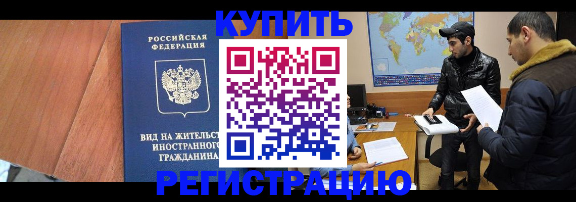 прописка штамп в Прохладном