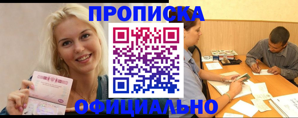 прописка поиск в Прохладном