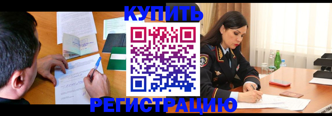 прописка иностранных граждан в Прохладном