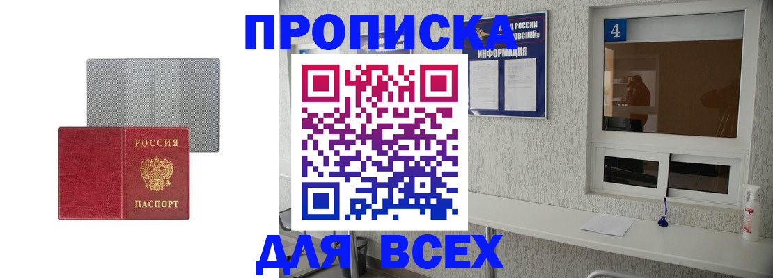 временная прописка в Прохладном