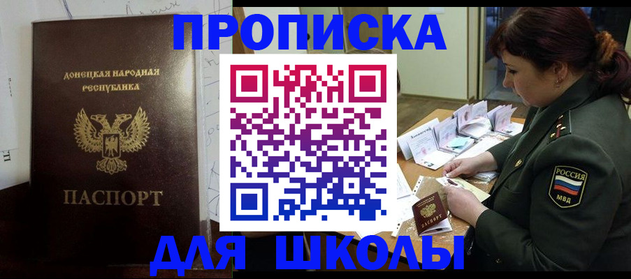 временная регистрация для школы в Прохладном