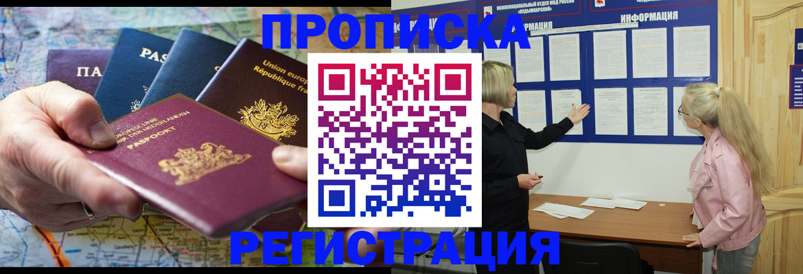 временная регистрация купить в Прохладном