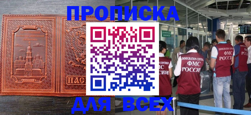 временная регистрация надежно в Прохладном